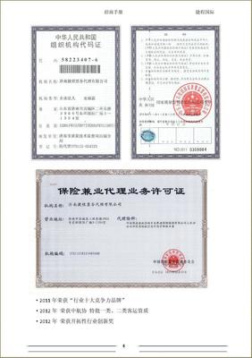 招商手冊 保險代理業務